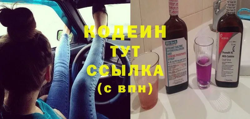 Codein Purple Drank  Зверево 