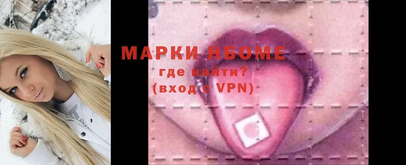 Марки N-bome 1500мкг  Зверево 